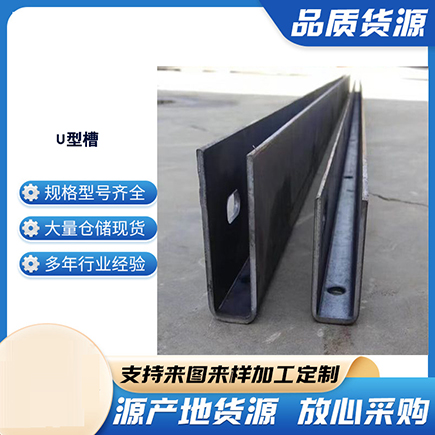 米脂上海市U型槽钢